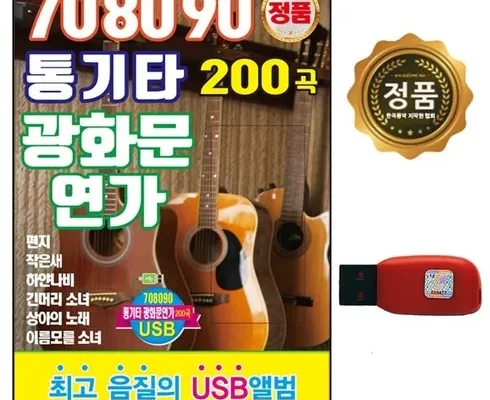 7080추억의노래 추천상품