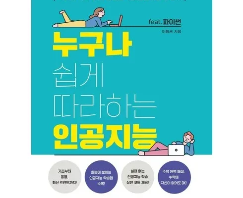 가성비최고 누구나쉽게배우는인공지능스타트 가격 최저가