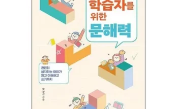 가성비최고 느린학습자 가격 최저가