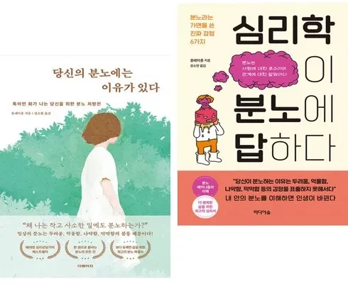 가성비최고 당신의분노에는이유가있다 추천상품