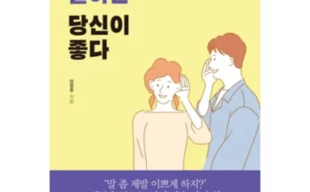 가성비최고 대화책 가격 최저가