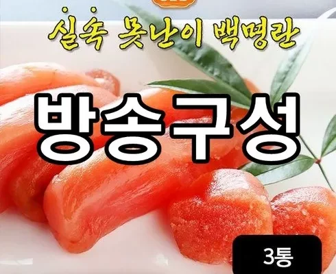 가성비최고 더알찬 못난이 백명란  추천상품