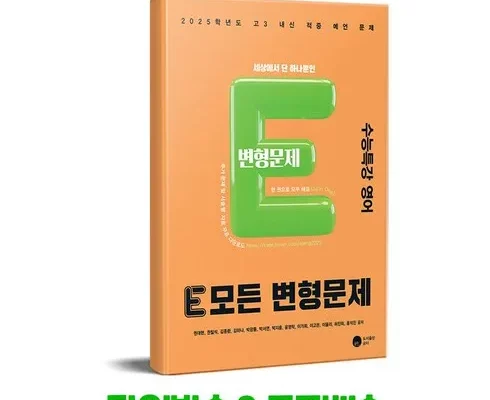 가성비최고 수특변형문제 가격 최저가