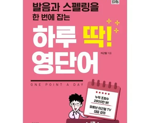 가성비최고 영단어 가격 최저가