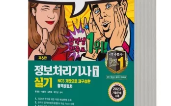 가성비최고 정보처리기사실기수제비 추천상품