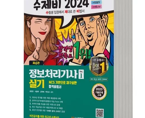 가성비최고 정보처리기사실기수제비 추천상품