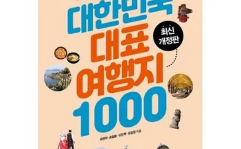 제천 당일여행. 균일가 77000원 추천상품