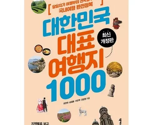 제천 당일여행. 균일가 77000원 추천상품