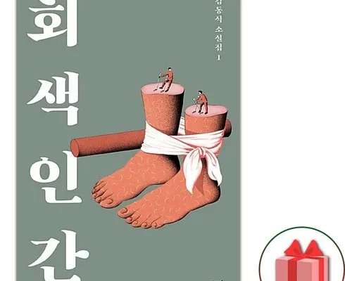 회색인간 가격확인