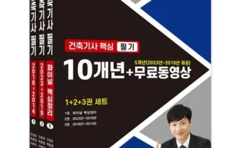 가성비최고 건축기사필기 추천상품