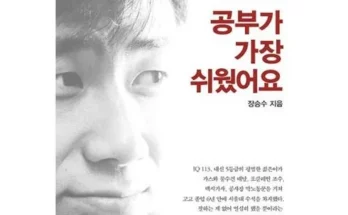 가성비최고 공부가가장쉬웠어요 추천상품