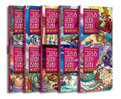 가성비최고 그리스로마신화만화 가격 최저가