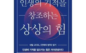 가성비최고 네빌고다드 추천상품