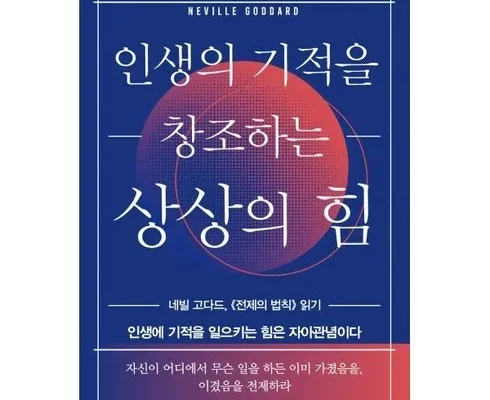 가성비최고 네빌고다드 추천상품