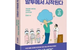 가성비최고 대화책 가격 최저가