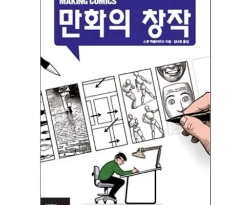 가성비최고 만화의이해 가격 최저가