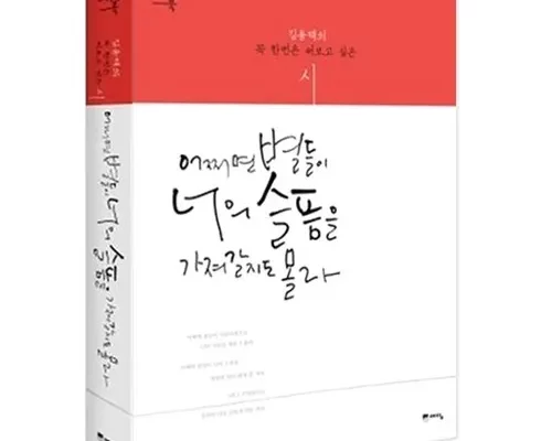 가성비최고 베스트셀러시집 추천상품