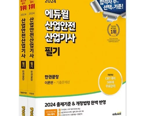 가성비최고 산업안전기사필기책 추천상품