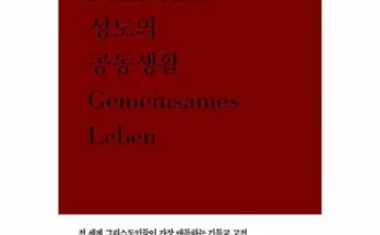 가성비최고 성도의공동생활 가격 최저가