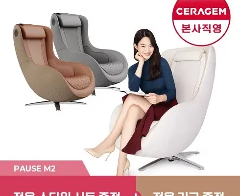 가성비최고 세라젬 파우제 안마의자 M6 추천상품