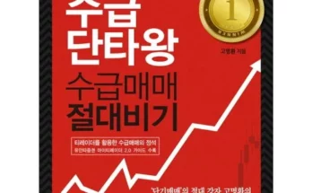 가성비최고 수급단타왕수급매매절대비기 가격 최저가