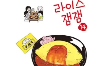 가성비최고 오무라이스잼잼 가격 최저가