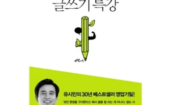 가성비최고 유시민책 가격 최저가