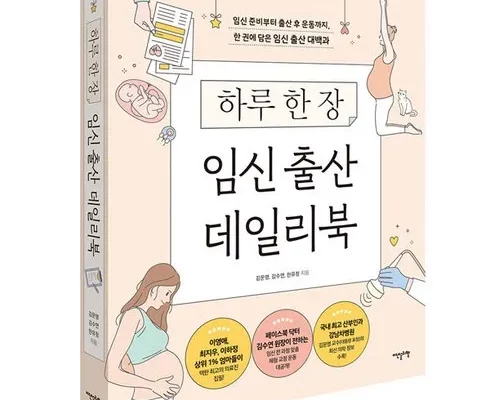 가성비최고 임신출산육아대백과 추천상품