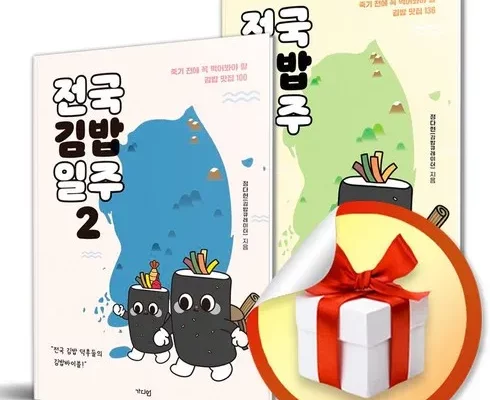 가성비최고 전국김밥일주 추천상품