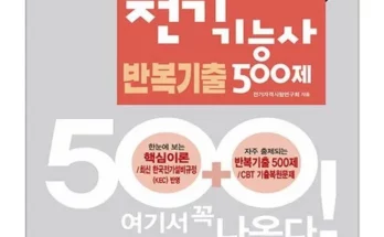 가성비최고 전기기능사필기 추천상품