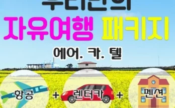 가성비최고 제주에어카텔 가격 최저가