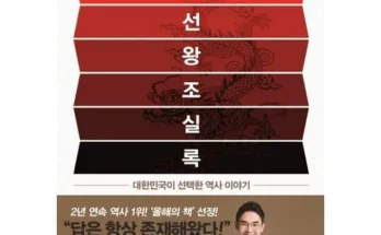 가성비최고 조선왕연대기 가격 최저가