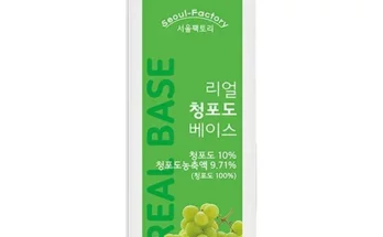 가성비최고 청포도베이스 추천상품