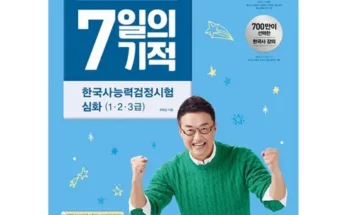 가성비최고 최태성7일의기적 추천상품