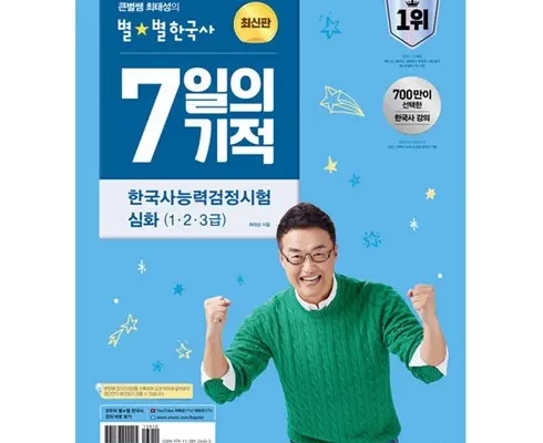 가성비최고 최태성7일의기적 추천상품