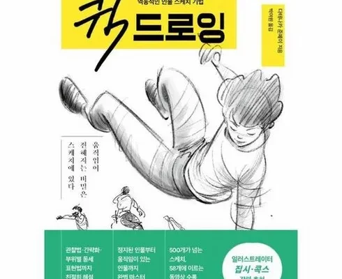 가성비최고 퀵드로잉 추천상품