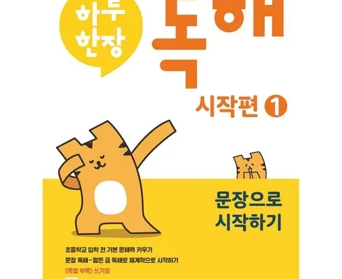 가성비최고 하루한장독해 추천상품