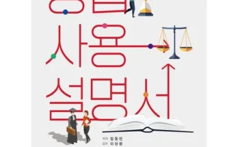 가성비최고 형법사용설명서 추천상품