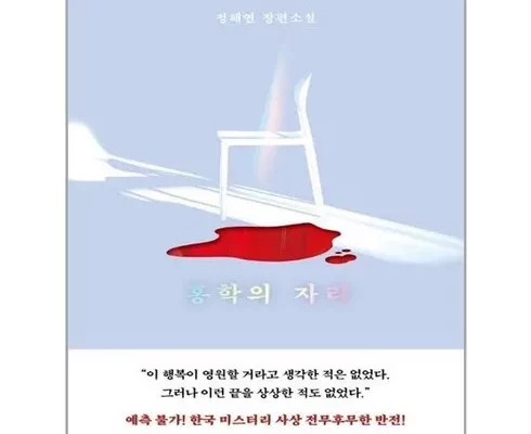 가성비최고 홍학의자리 추천상품