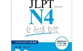 가성비최고 jlpt책 가격 최저가