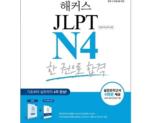 가성비최고 jlpt책 가격 최저가