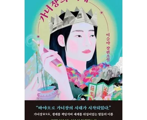 가성비최고 가녀장의시대 가격 최저가