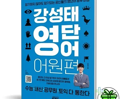 가성비최고 강성태영단어어원편 추천상품