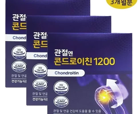 가성비최고 관절엔 콘드로이친1200 1개월분 가격 최저가