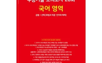 가성비최고 국어모의고사 추천상품