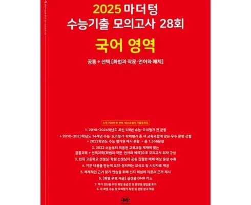 가성비최고 국어모의고사 추천상품