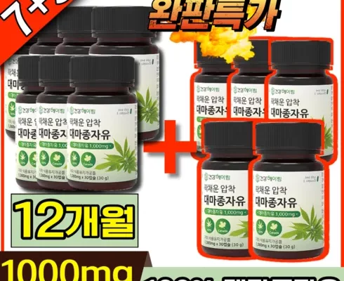 가성비최고 대마종자유 12박스  대마종자유 6박스(800mg6박스 가격 최저가