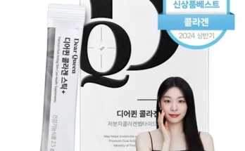 가성비최고 디어퀸 콜라겐 스틱  추천상품