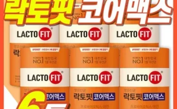 가성비최고 락토핏 코어맥스 유산균 180포 x 3박스 가격 최저가