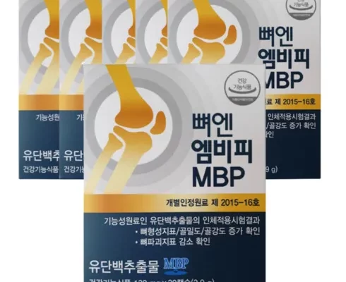 가성비최고 뼈엔 엠비피 MBP 6개월분 추천상품